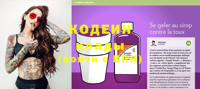 Кодеин Purple Drank  цены   Северодвинск 